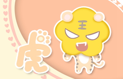 虎 (19)