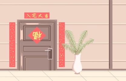 2021年入宅吉日 (44)