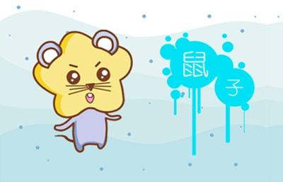 20_鼠 (9)
