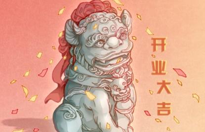 2021年开业吉日 (134)