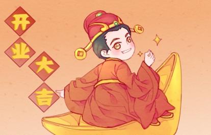 2021年开业吉日 (160)