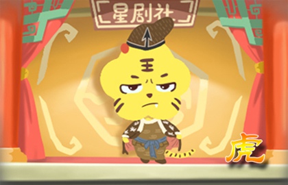 2021年属虎应该注意什么