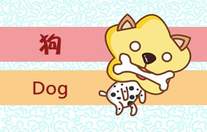 1_狗 (6)