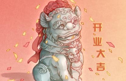 2021年开业吉日 (163)