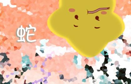 2021年10月属蛇月运 
