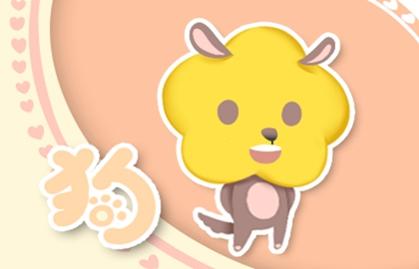 2021年10月份属狗人的月运
