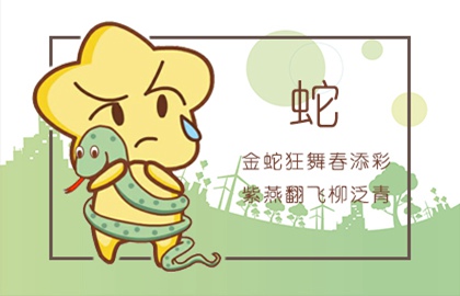 1977年属蛇一生有二婚