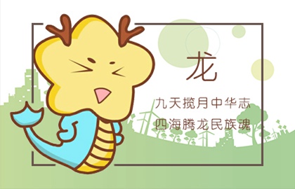 属龙人2021年运势