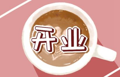 2021年开业吉日 (265)