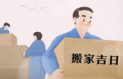 2021年搬家吉日  (468)