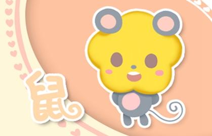 2020年腊月属鼠