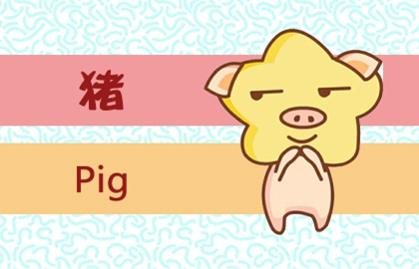 属猪2021年运势及运程女性