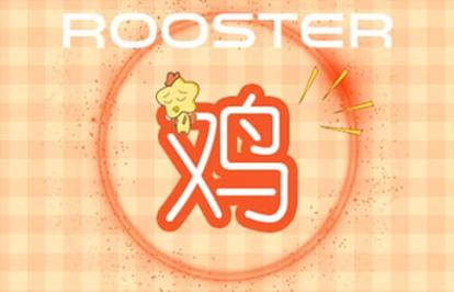 属鸡人在2021年的全年运势