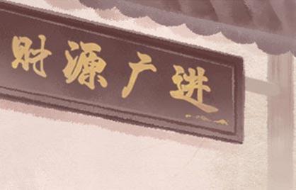农历2020年除夕风水有什么讲究