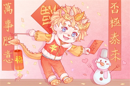 2021年正月出生的人