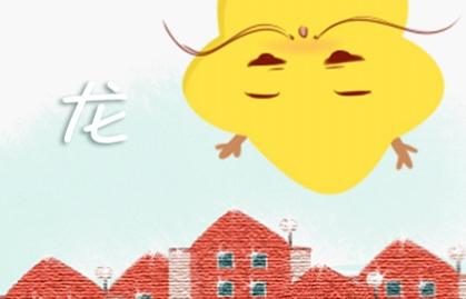 本命年2021年属龙的可以买房子吗