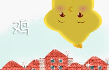 2021牛年属鸡的可以买房吗
