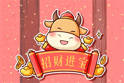 2021年牛年是好年头吗