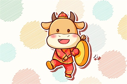 2021年属牛的运势