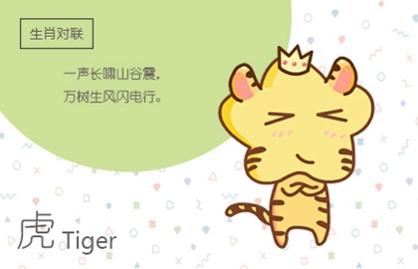 2021年属虎人运程