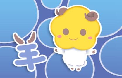 2021年属羊人运程