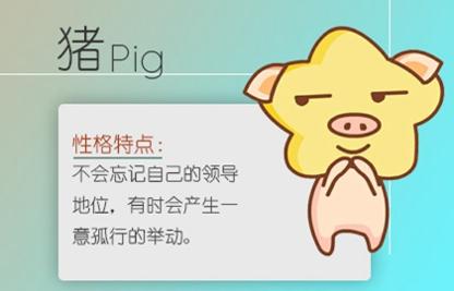 2021年2月属猪事业运