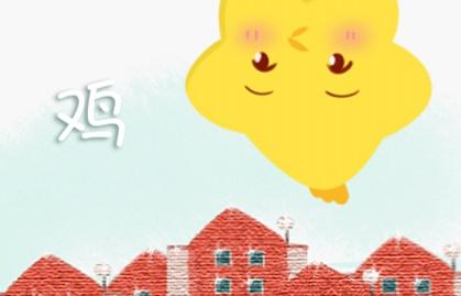 93年的鸡27岁以后的运势