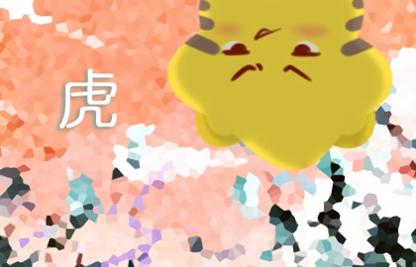 21年3月属虎的财运有帮扶生肖虎求财方位 八字网