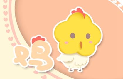 属鸡27岁婚姻运势