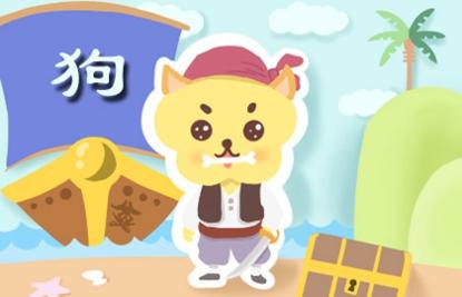 属狗人2021年3月份恋爱桃花运势