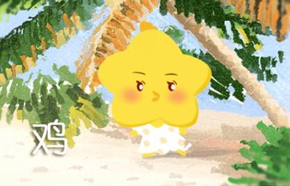 属鸡今年运势