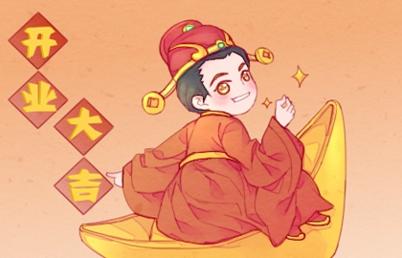 2021年开业吉日 (509)