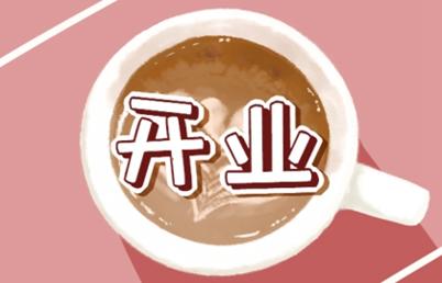 2021年开业吉日 (527)