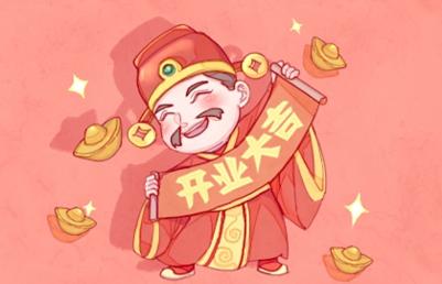2021年开业吉日 (534)