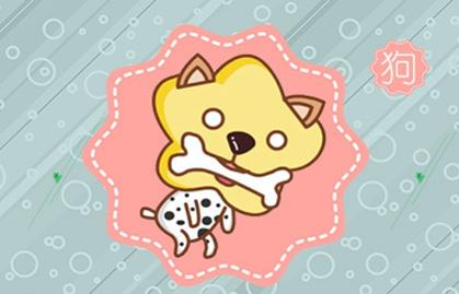 属狗人2021年4月财运财气
