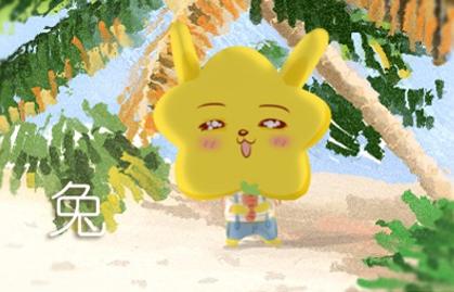 属兔的人2021年4月事业运势
