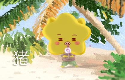 生肖属猪的人2021年6月份财运走势