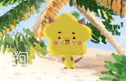 生肖属狗的2021年6月份事业运
