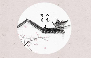 2021年入宅吉日 (542)