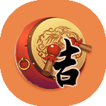 开业吉日