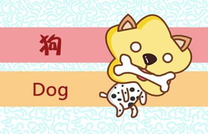 3_狗 (6)