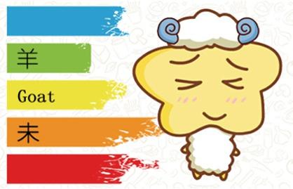 2021年属羊感情婚姻咋样