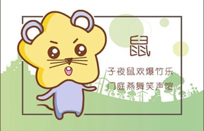 属鼠人2021年流年运势