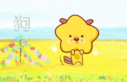 属狗人2021年流年运势