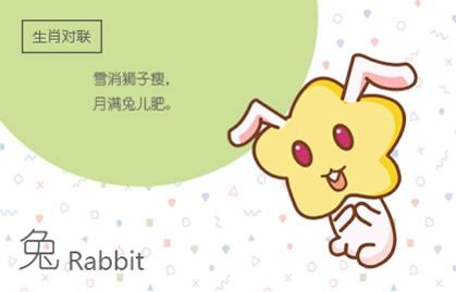 属兔人2021年婚姻运势