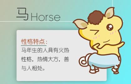 属马的和属鸡的