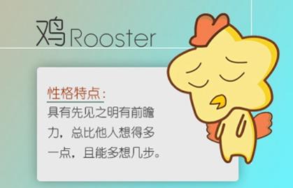 属马的和属鸡的