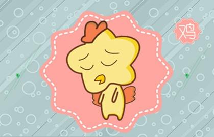 2021年属鸡人和属猪人婚姻运势