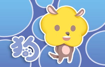 属狗的和属狗的2021年婚后感情生活