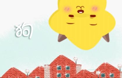 2021年属狗人和属猪人婚姻